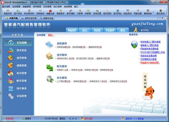 管家通汽配銷售管理軟件 提升運營效率的智能之選