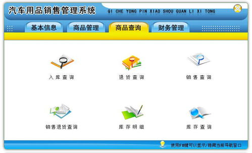 智能化升級，開啟汽車用品銷售管理新篇章——汽車用品銷售管理軟件1.0免費版深度評測