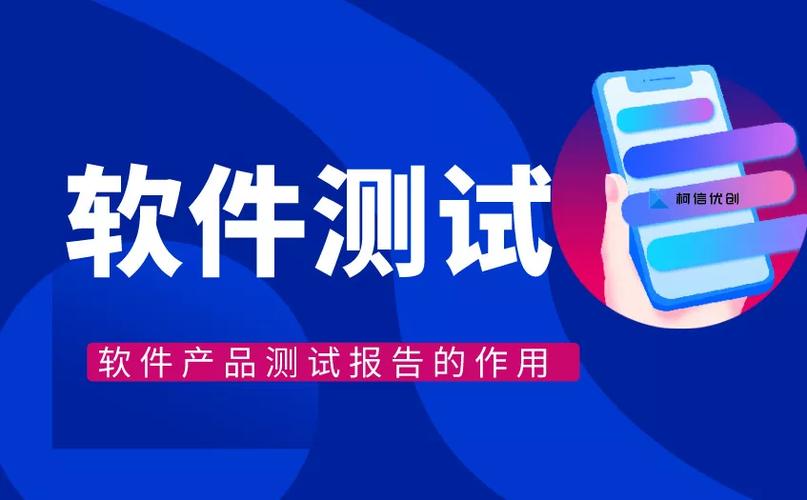 軟件產品測試報告軟件測試報告是軟件開發過程中不可或缺的一部分,它
