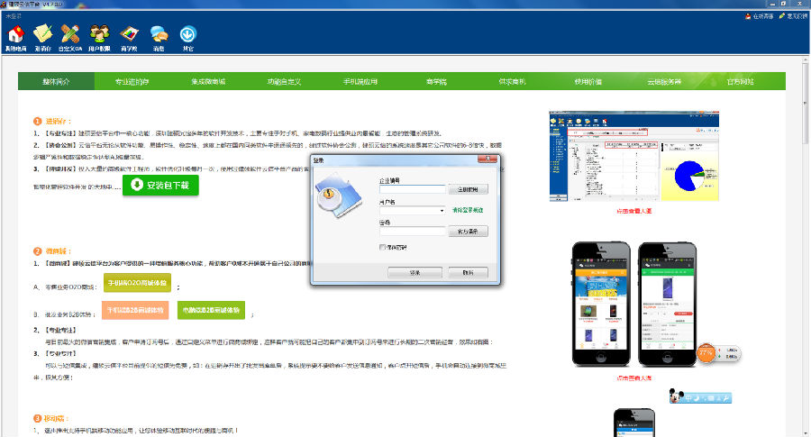 手機銷售進銷存軟件系統v4.7