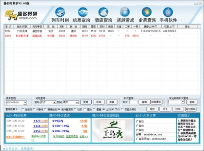 盛名時刻表電腦版 V20160825 暫未上線的數(shù)據(jù)處理服務(wù)新選擇